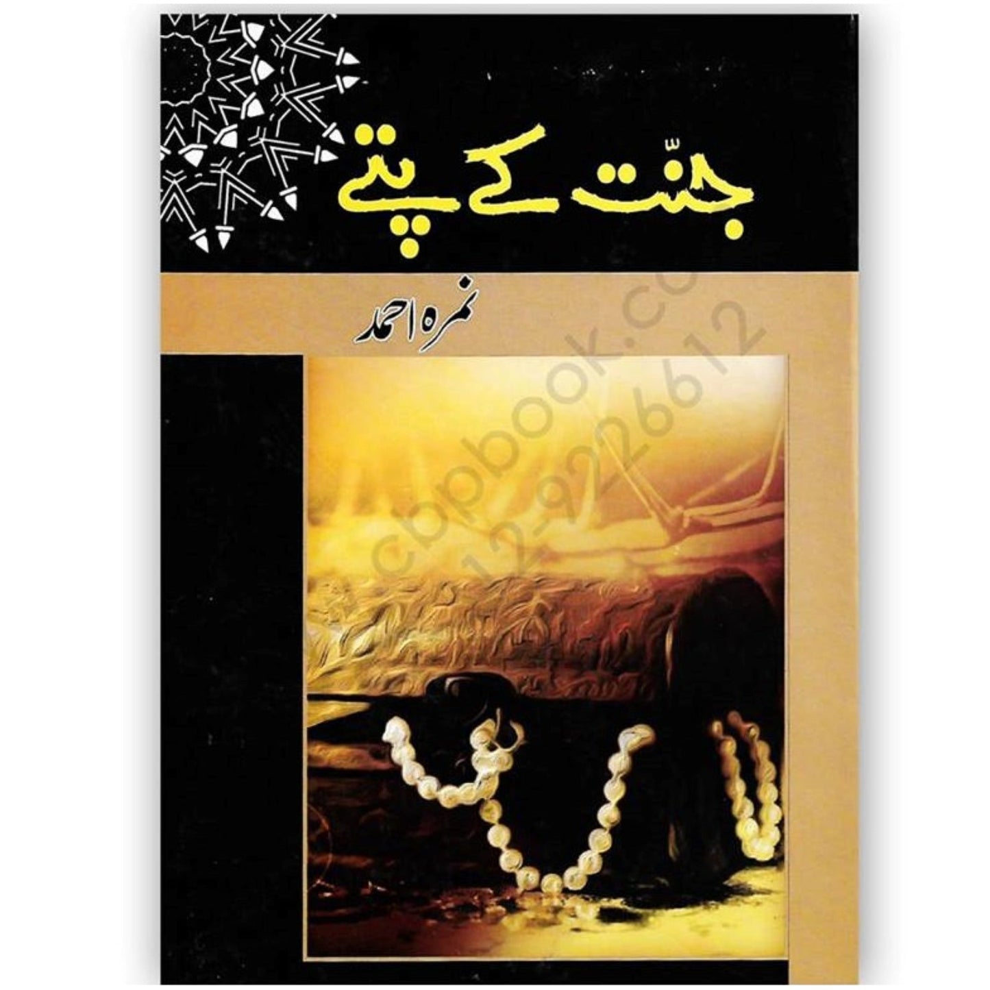 Jannat Kay Pattay by Nimra Ahmed
